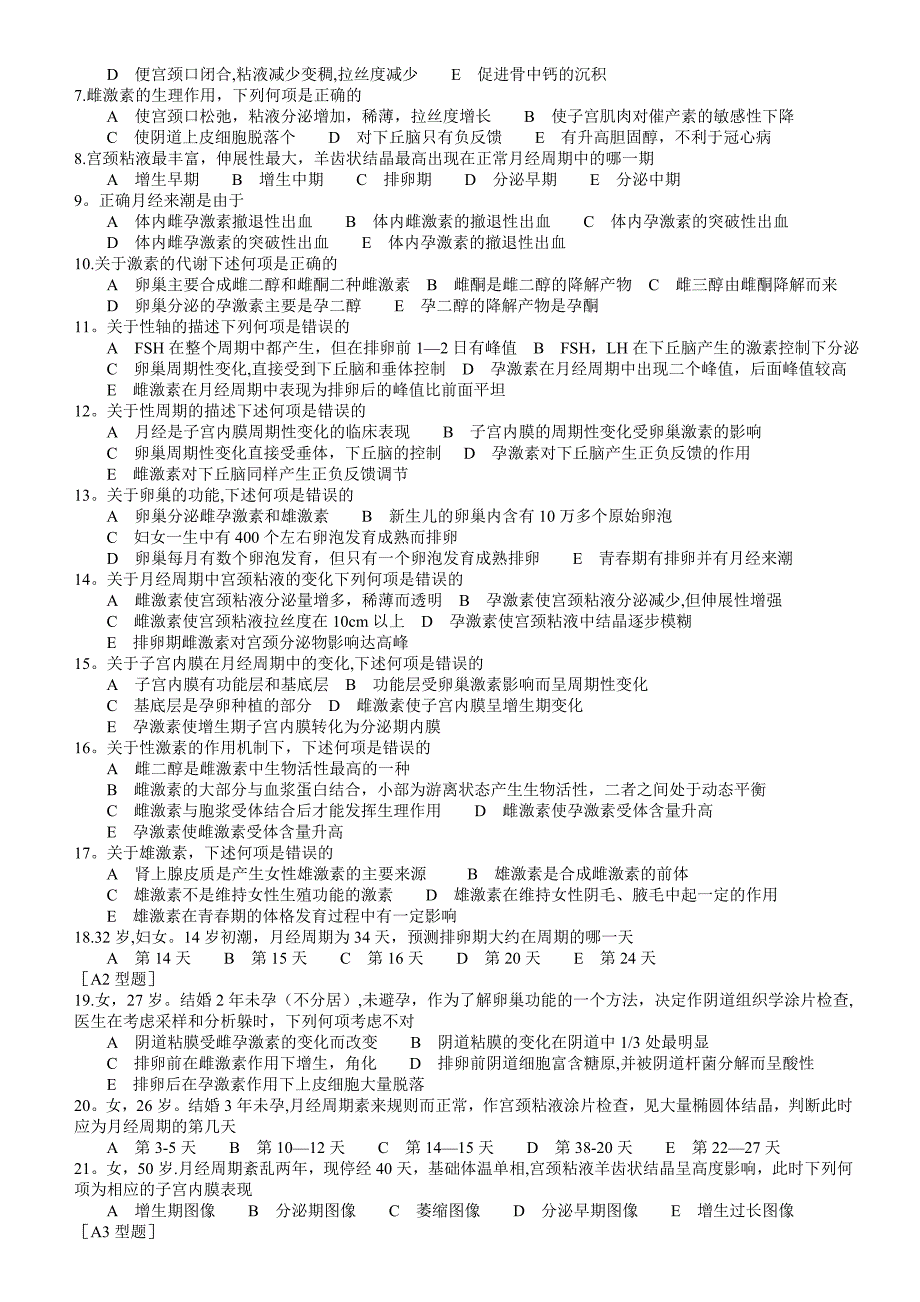 妇产科学题库20590_第3页