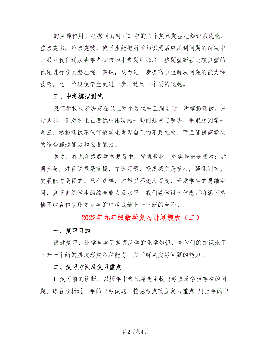 2022年九年级数学复习计划模板_第2页