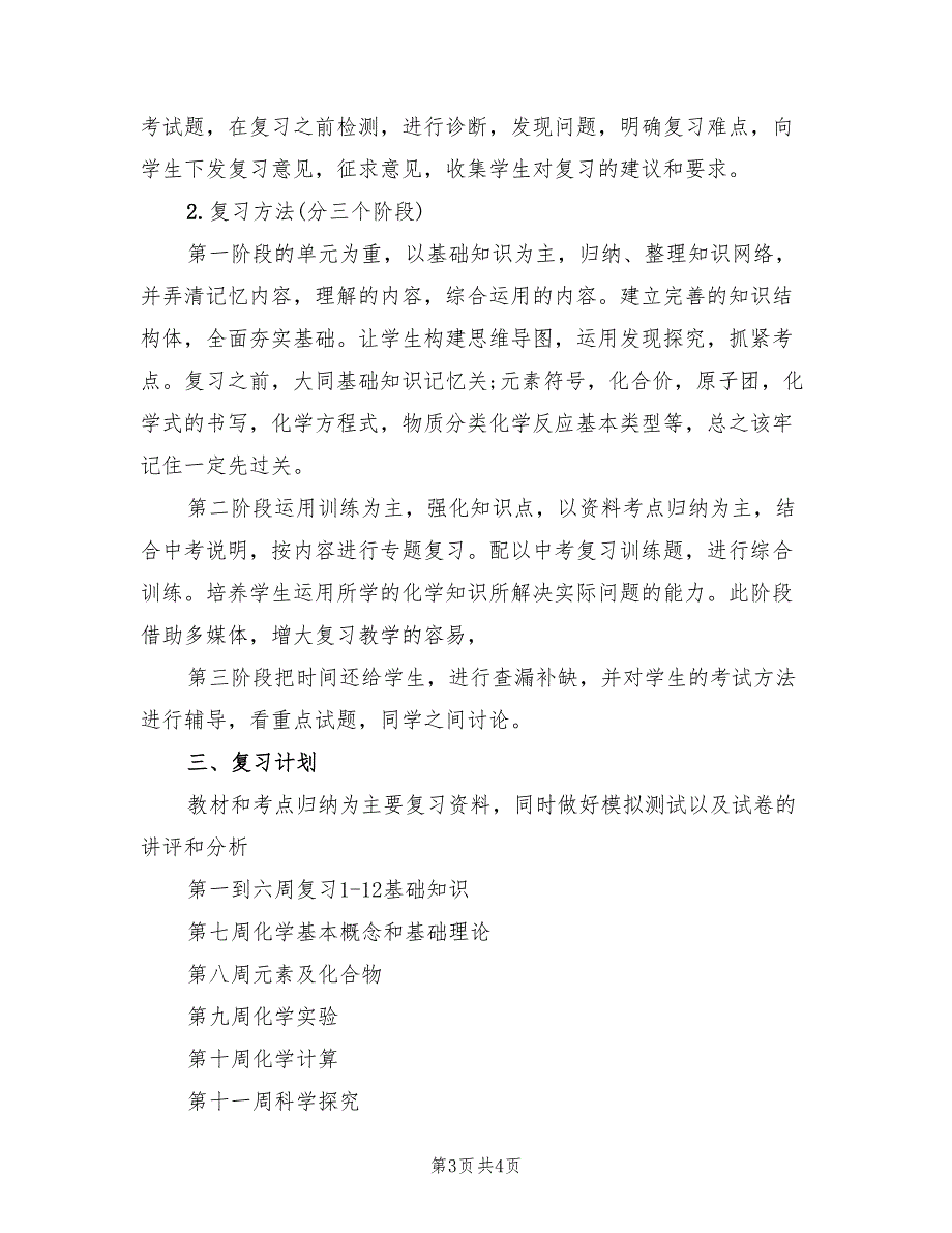 2022年九年级数学复习计划模板_第3页