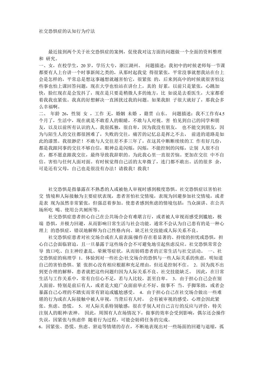 认知行为疗法概述解读_第1页