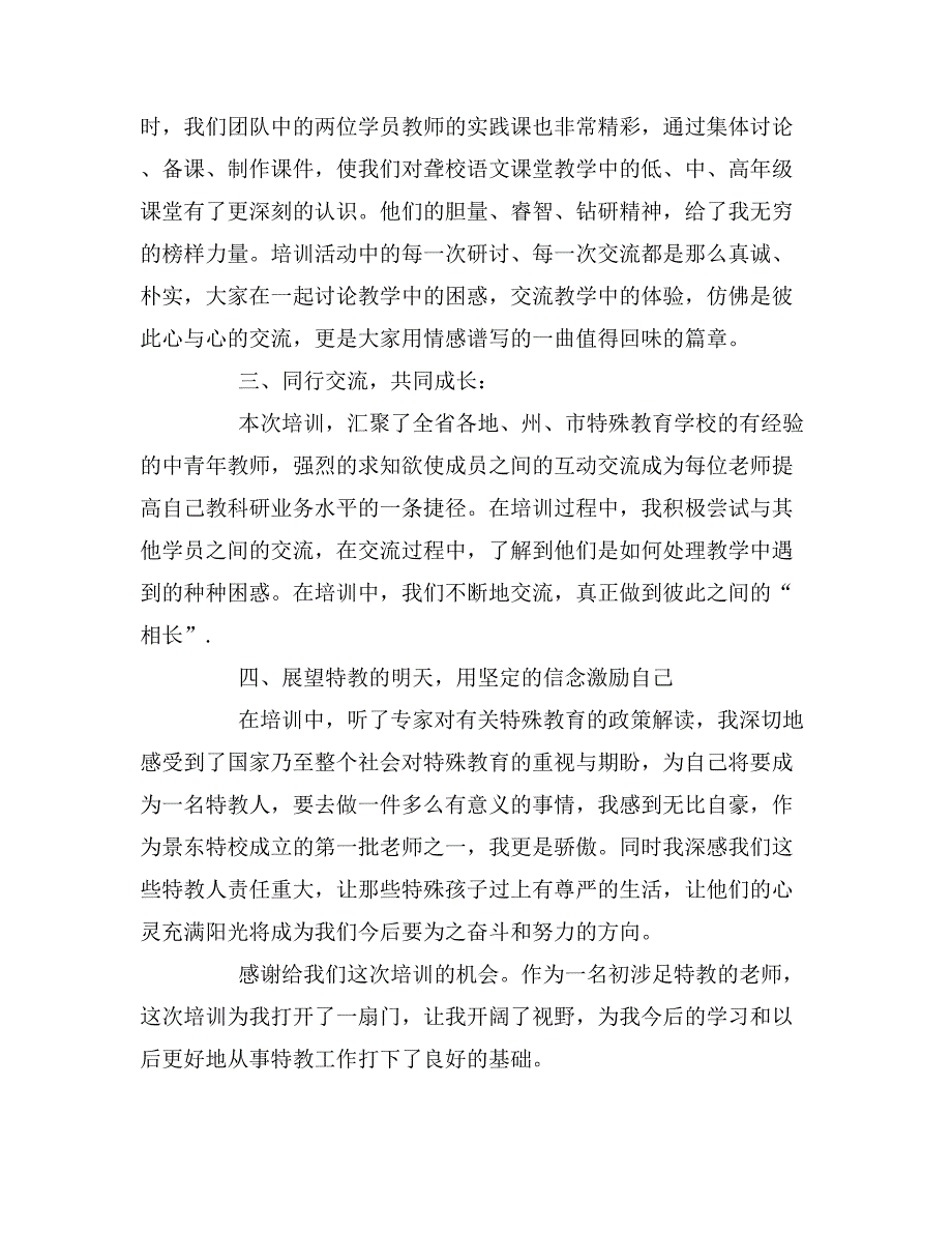 2020年特教老师培训总结.doc_第4页