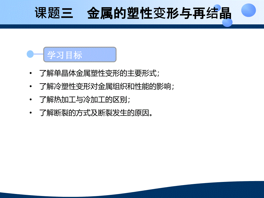 金属材料与热处理课题八2_第3页