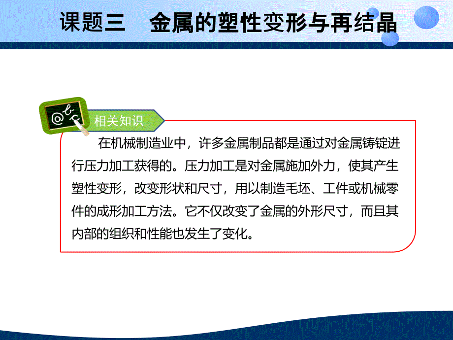 金属材料与热处理课题八2_第4页