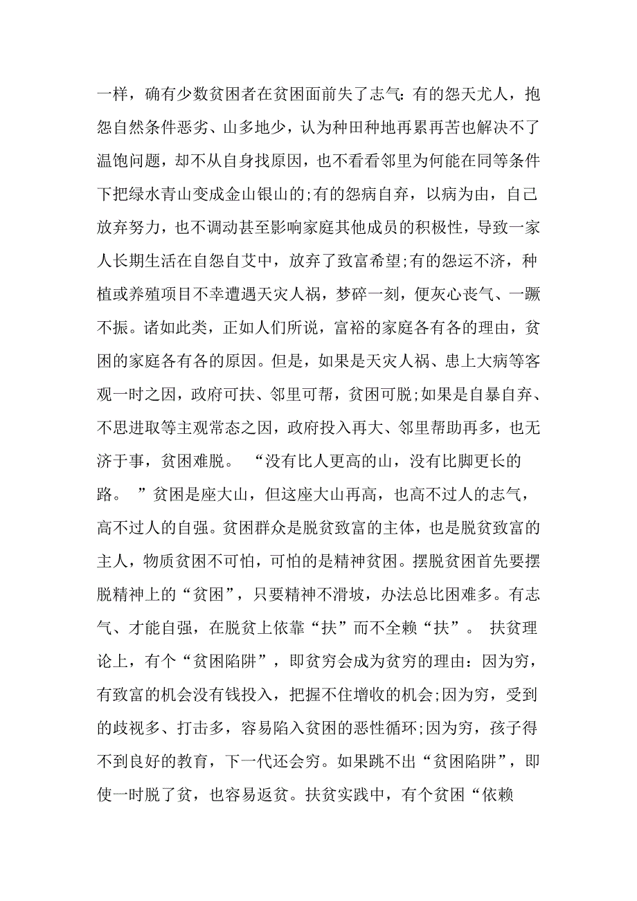 精准脱贫攻坚心得体会5篇_第2页