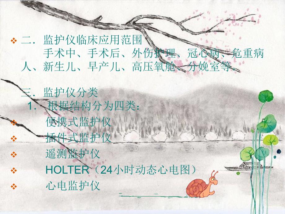 抢救仪器的使用与管理共43页课件_第3页