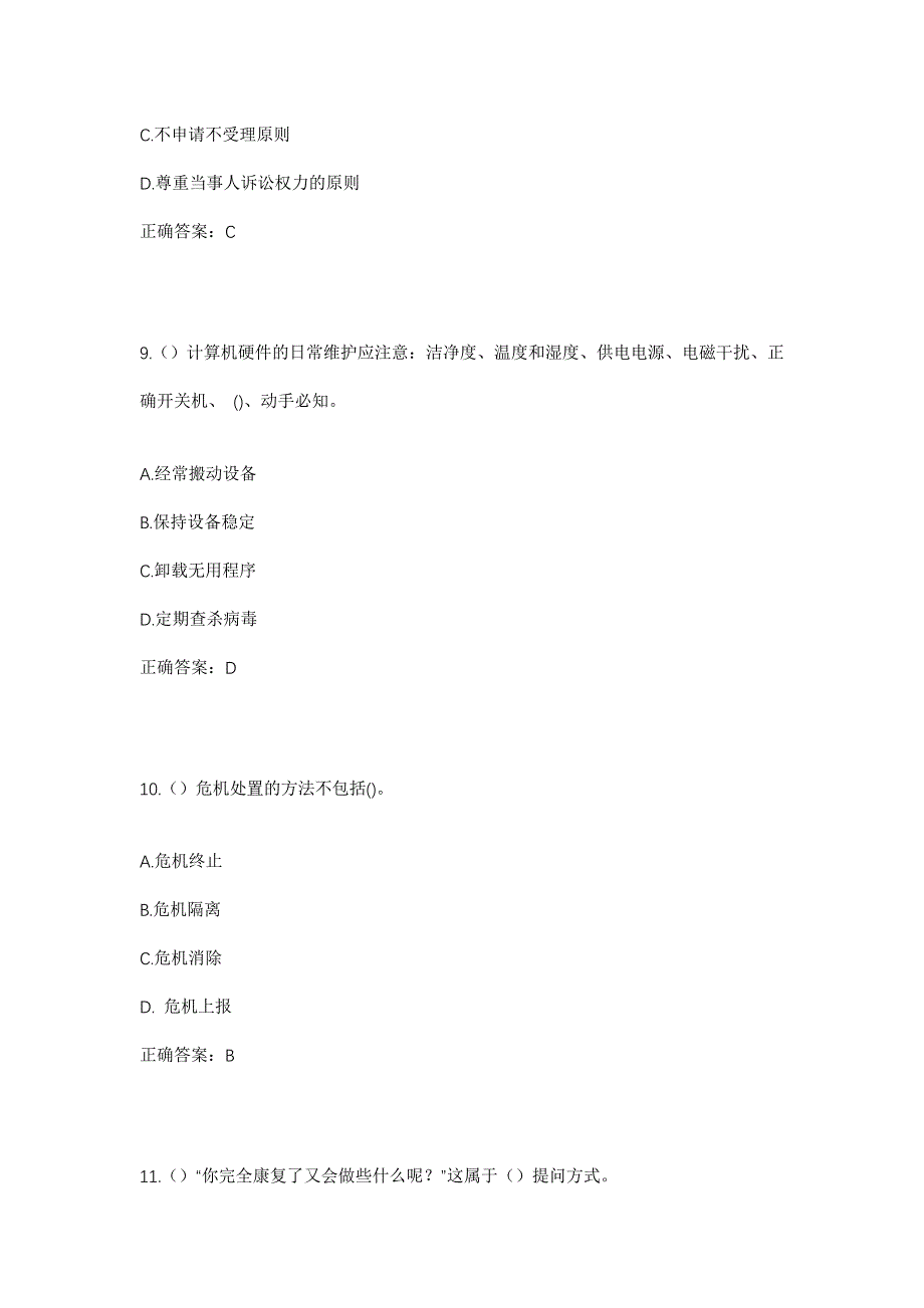 2023年山东省泰安市肥城市边院镇社区工作人员考试模拟题及答案_第4页