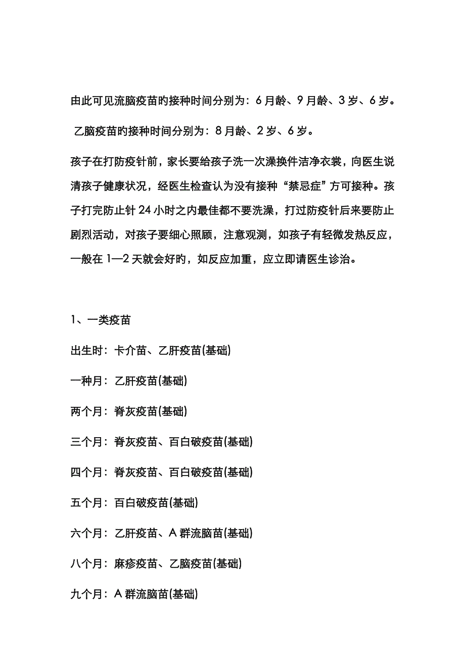 小孩打预防针时间表_第2页