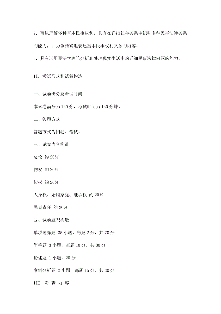 2023年政法干警招录培养体制改革试点教育入学考1.doc_第2页