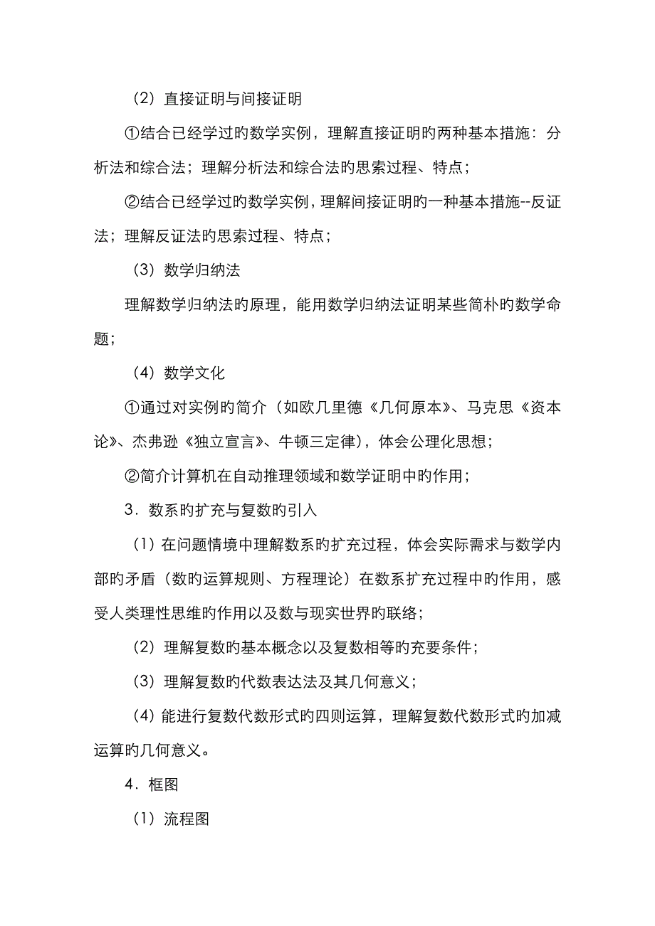 高三数学一轮复习41：逻辑推理与证明复数框图_第2页