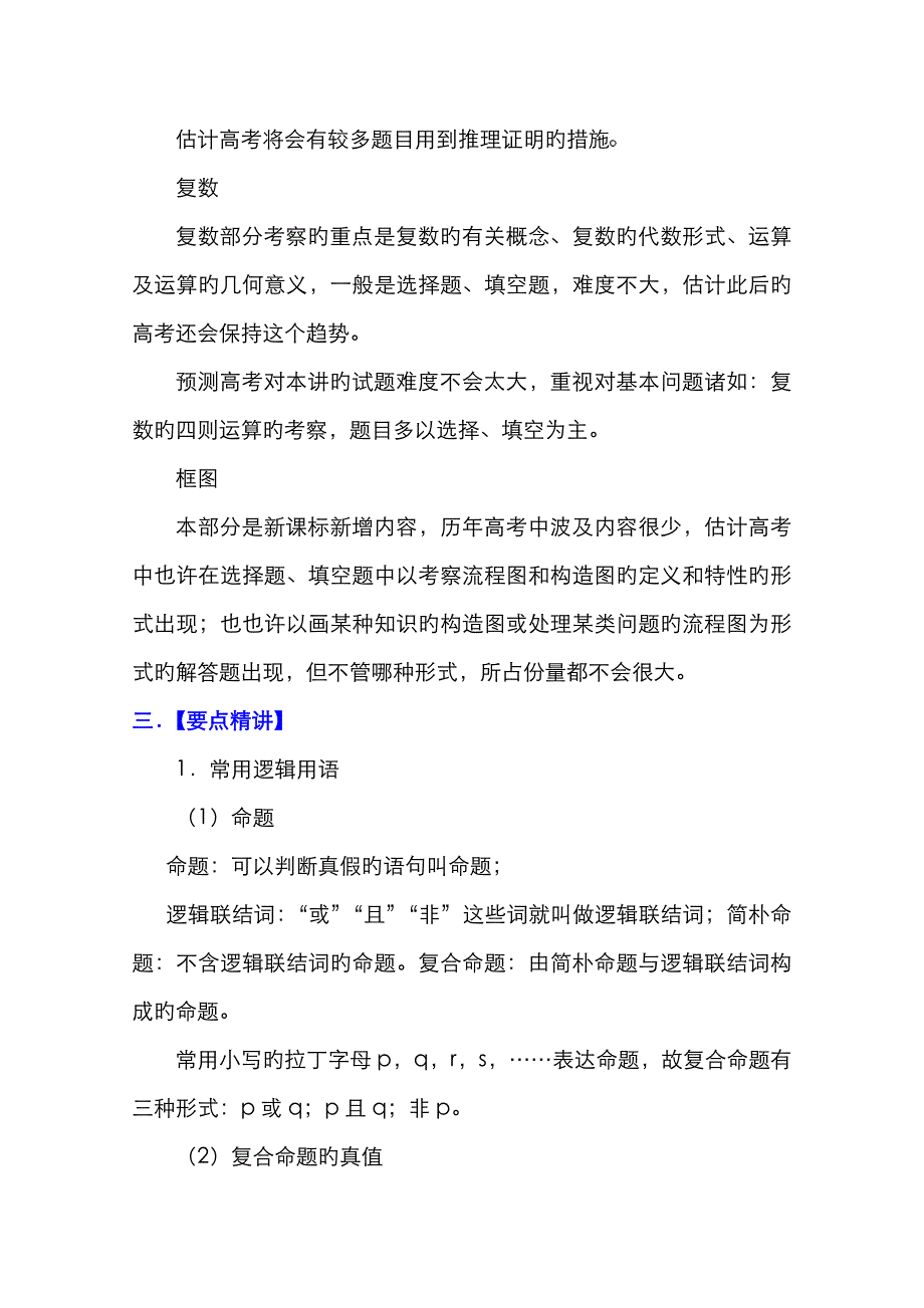 高三数学一轮复习41：逻辑推理与证明复数框图_第4页