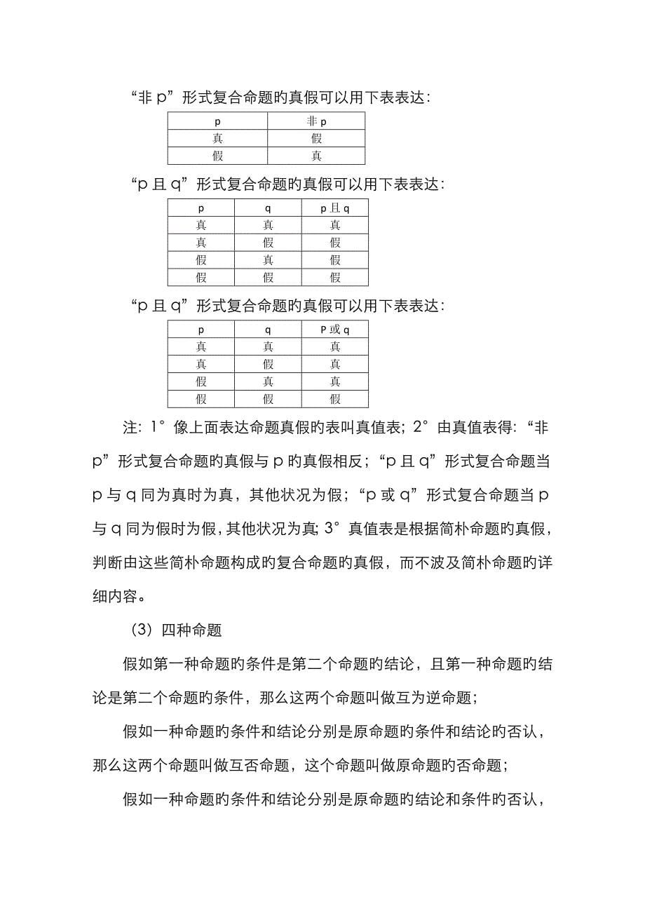 高三数学一轮复习41：逻辑推理与证明复数框图_第5页