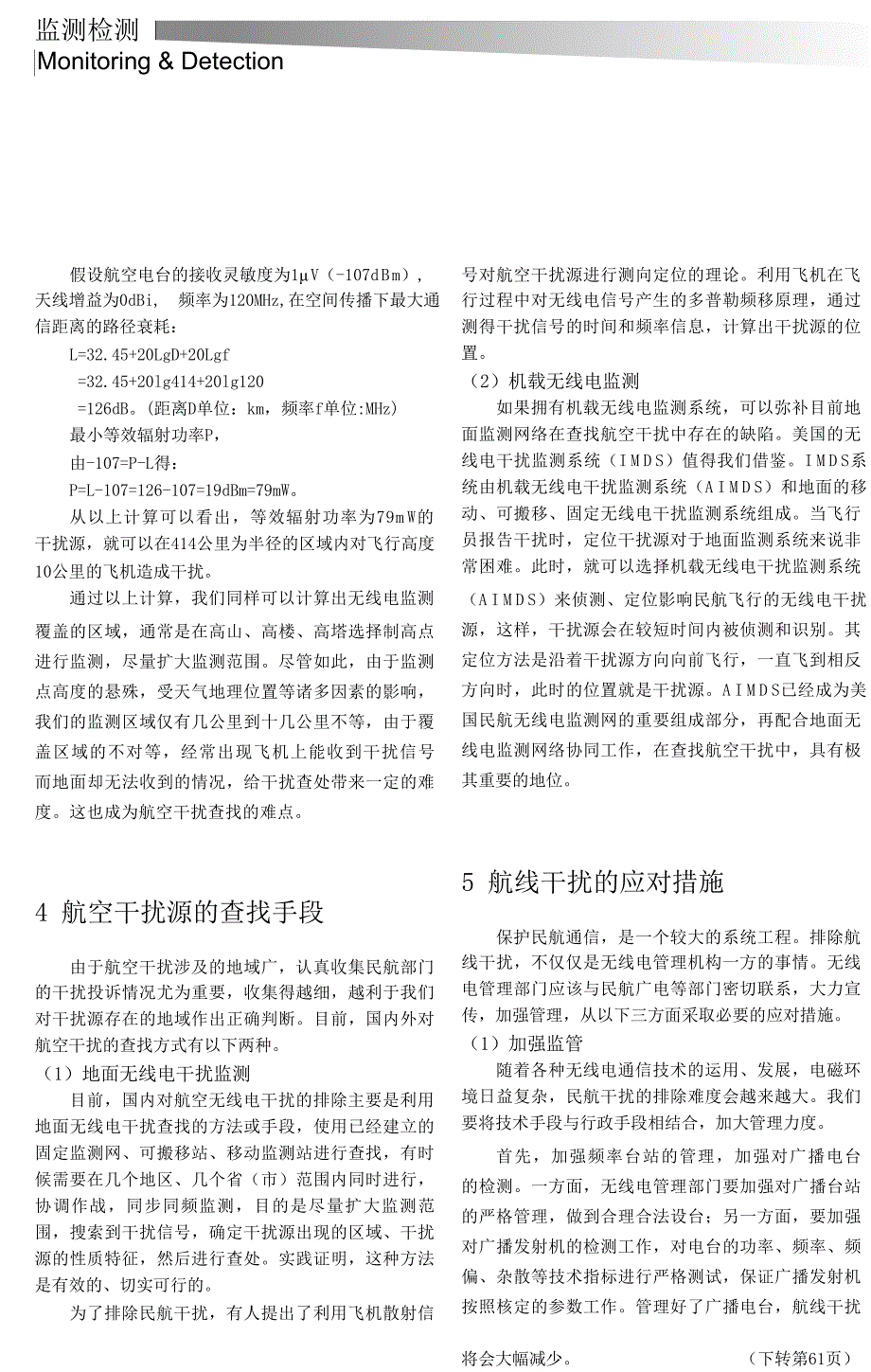 航空无线电干扰分析与应对措施_第2页