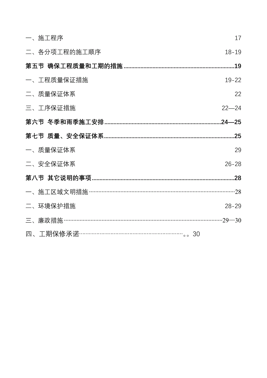 二施工组织设计.doc_第3页