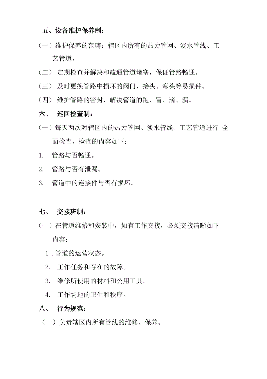 管工岗位基本职责及安全操作专题规程_第3页