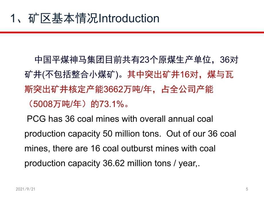 煤与瓦斯突出防治工作的实践_第5页