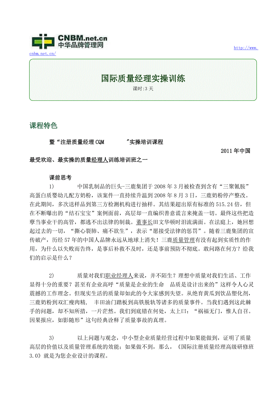 国际质量经理实操训练 (2).doc_第1页