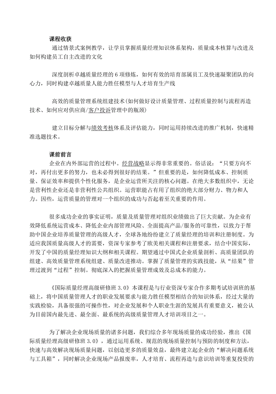 国际质量经理实操训练 (2).doc_第2页