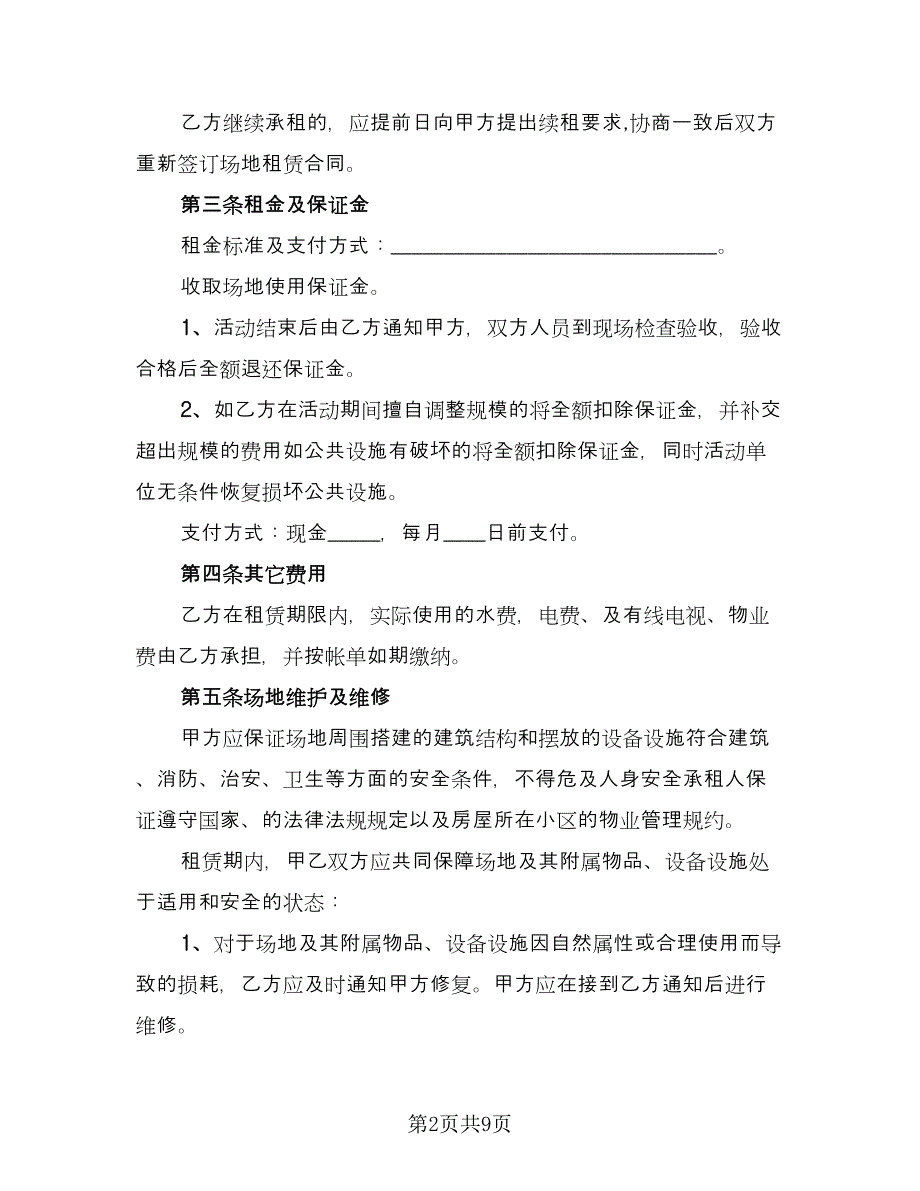 pos机长期租赁协议书经典版（三篇）.doc_第2页