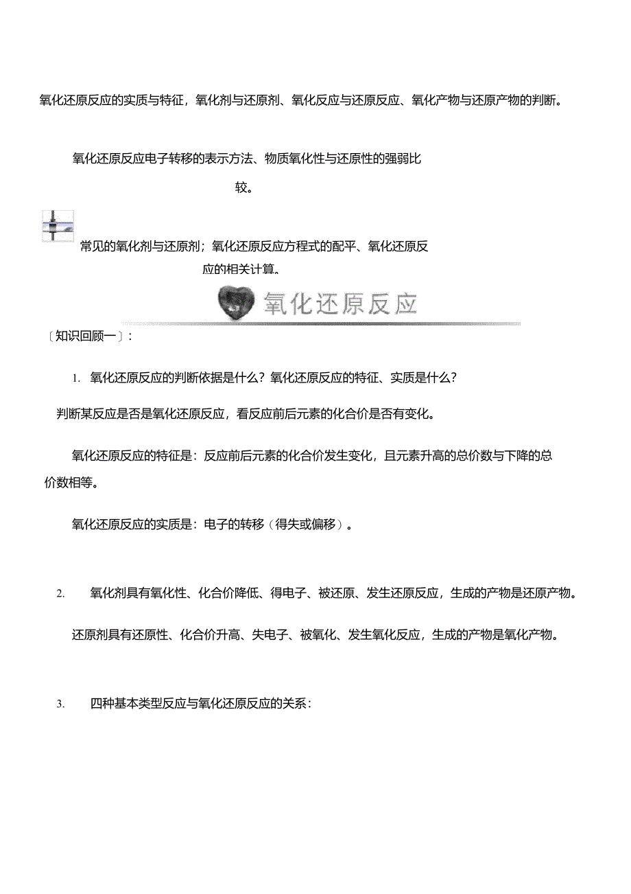 氧化还原反应的实质与特征_第1页