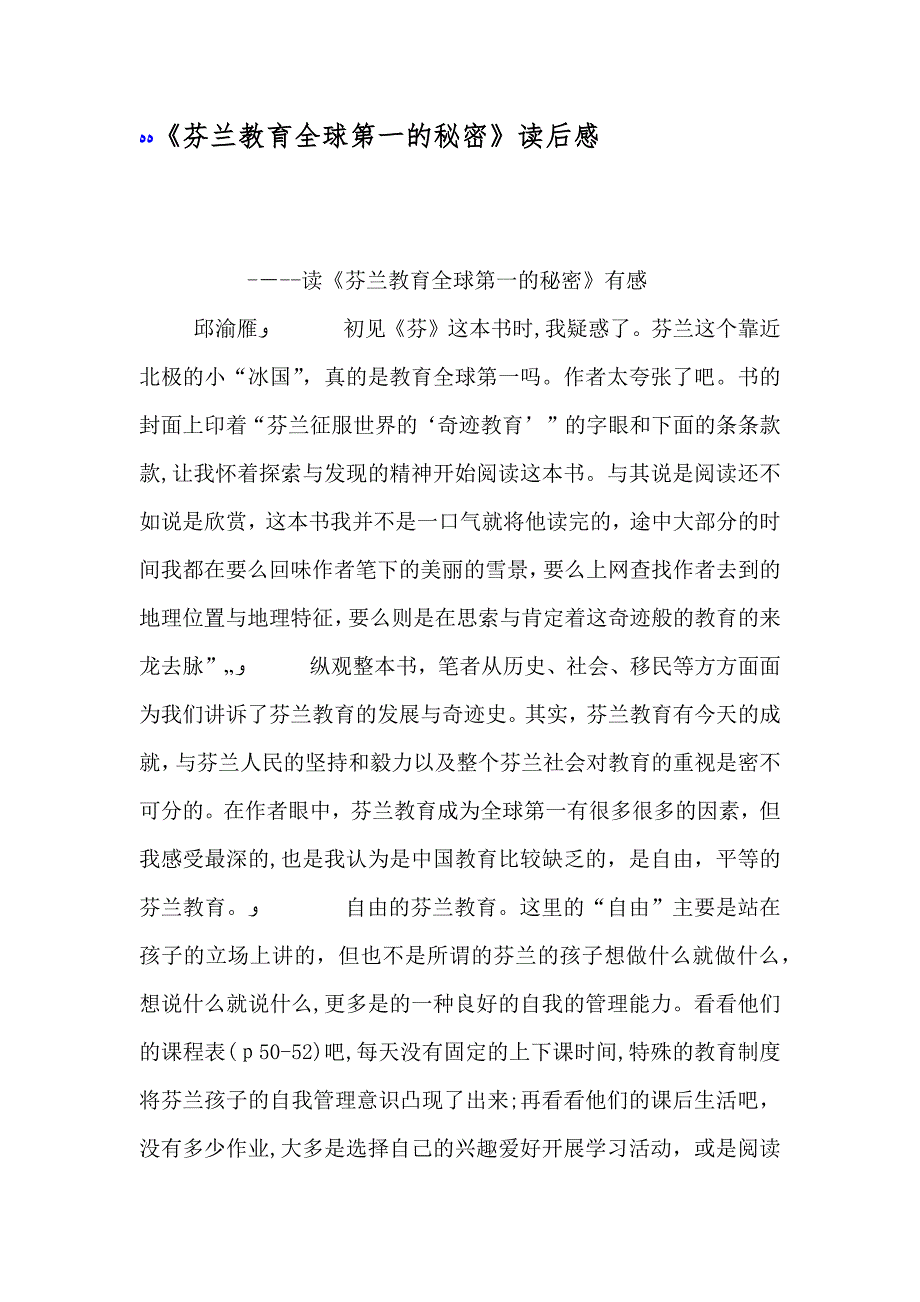 芬兰教育全球第一的秘密读后感_第1页