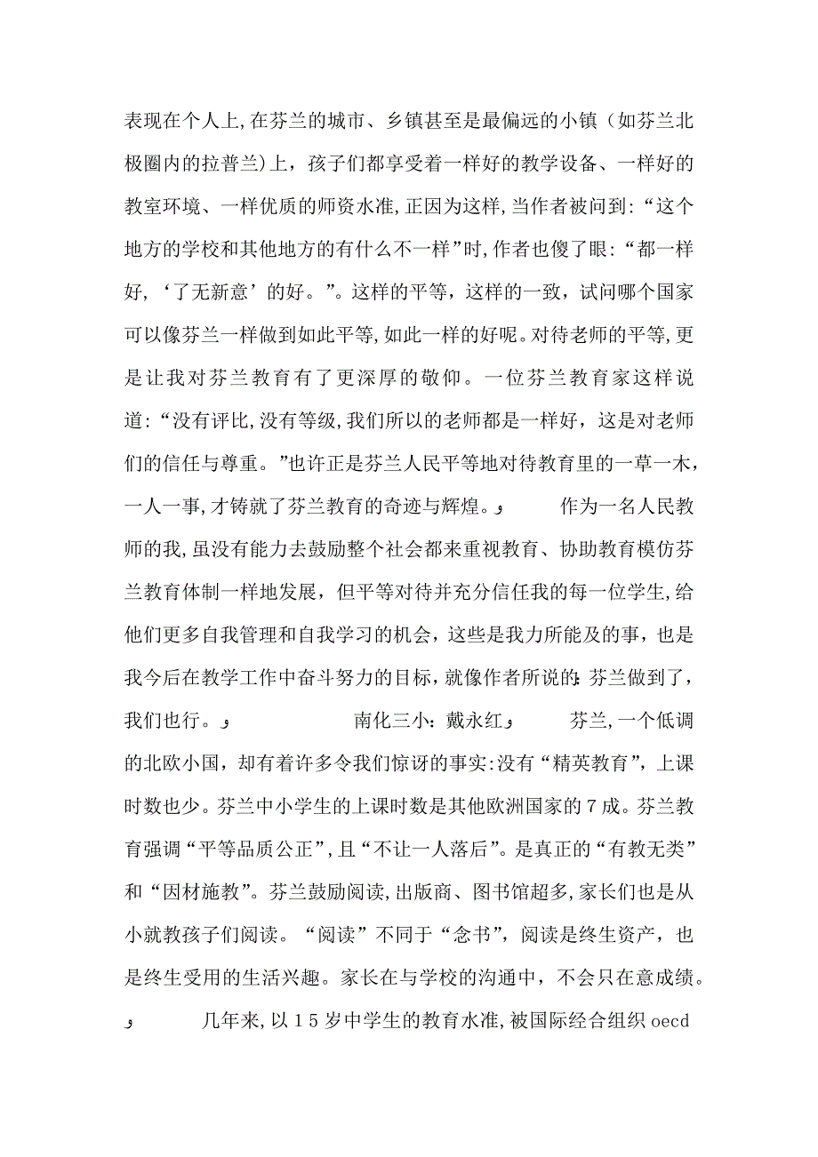 芬兰教育全球第一的秘密读后感_第3页