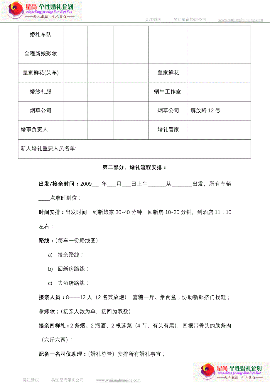 结婚当天婚礼筹备流程.doc_第2页