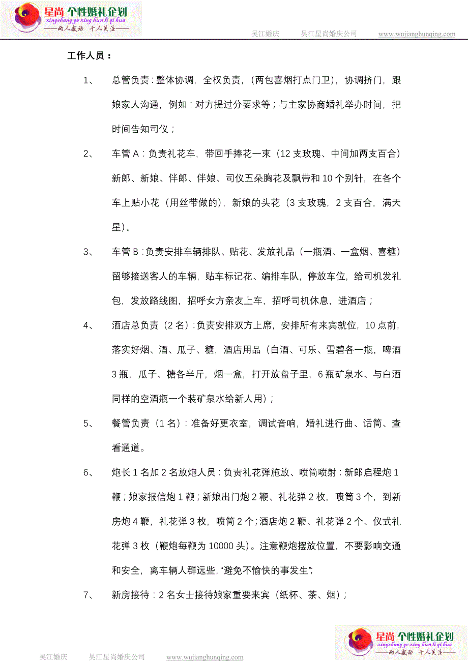 结婚当天婚礼筹备流程.doc_第3页