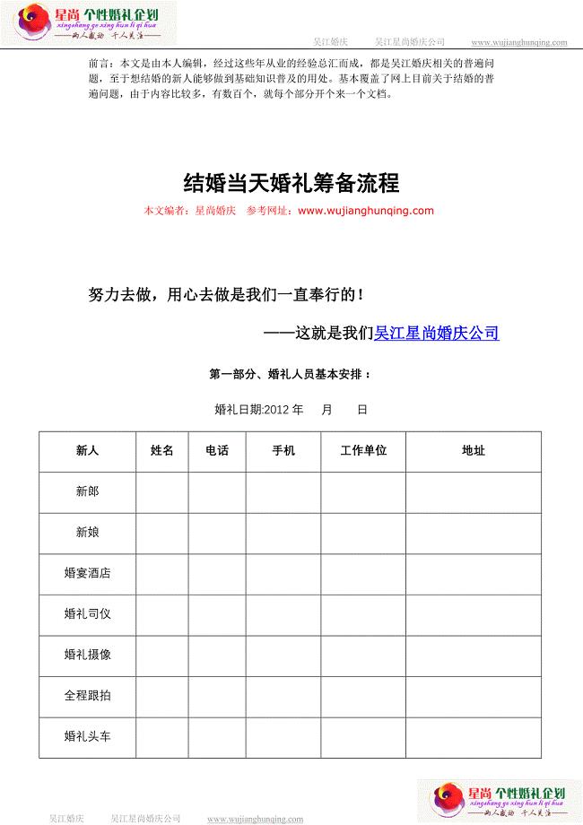 结婚当天婚礼筹备流程.doc