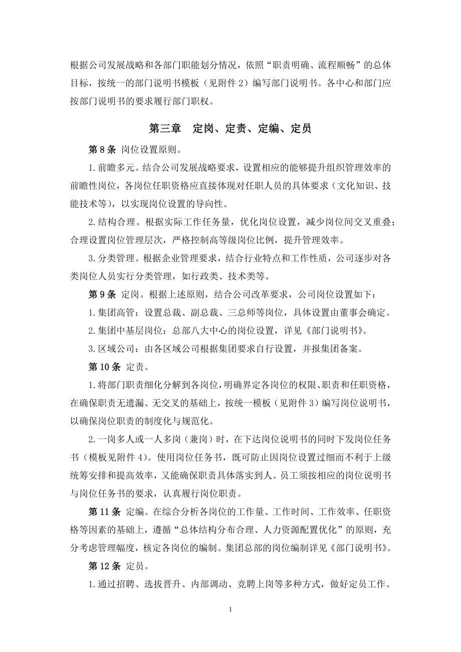 某某建设集团公司人力资源制度汇编_第5页