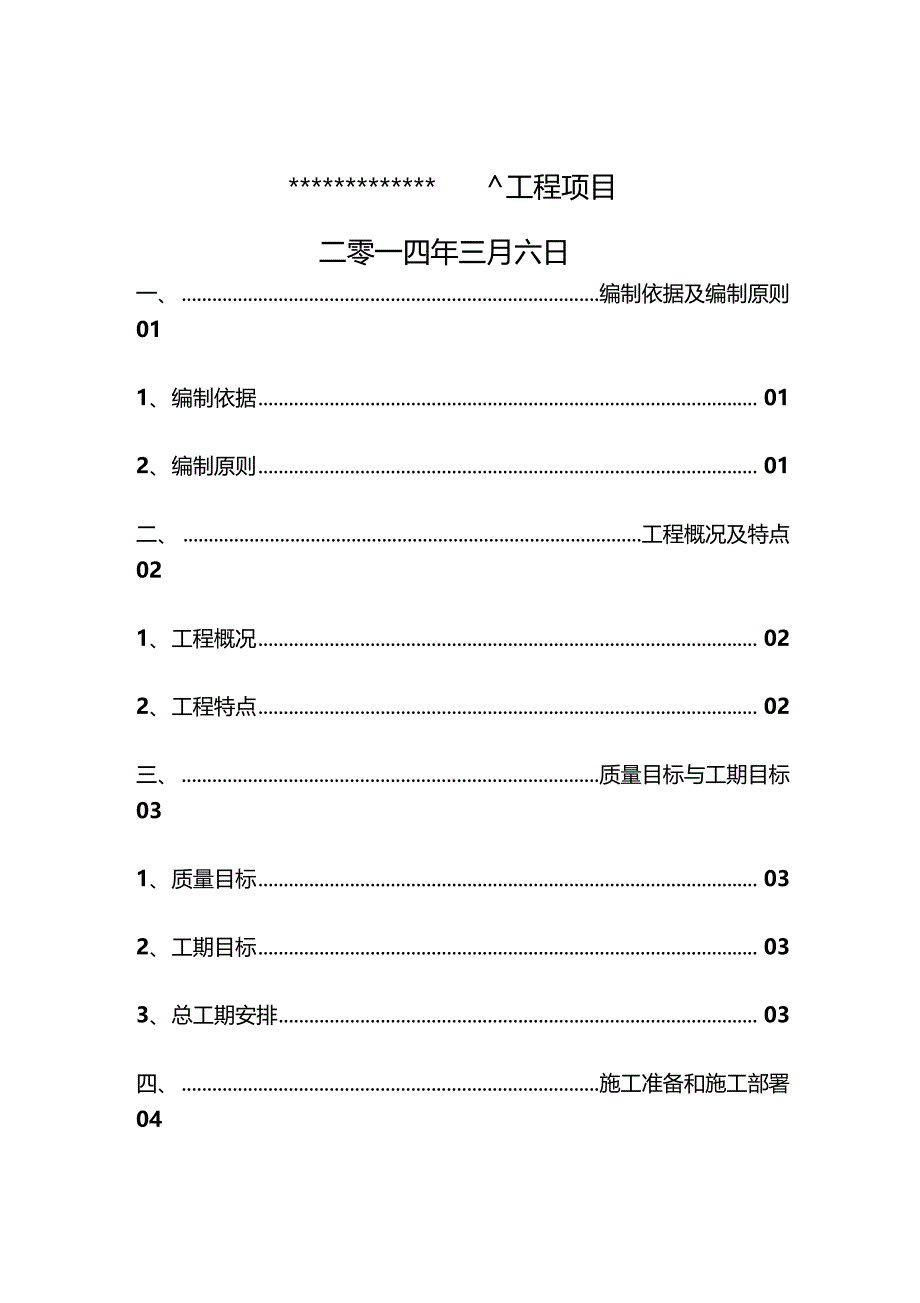 综合管沟施工组织设计范文_第2页