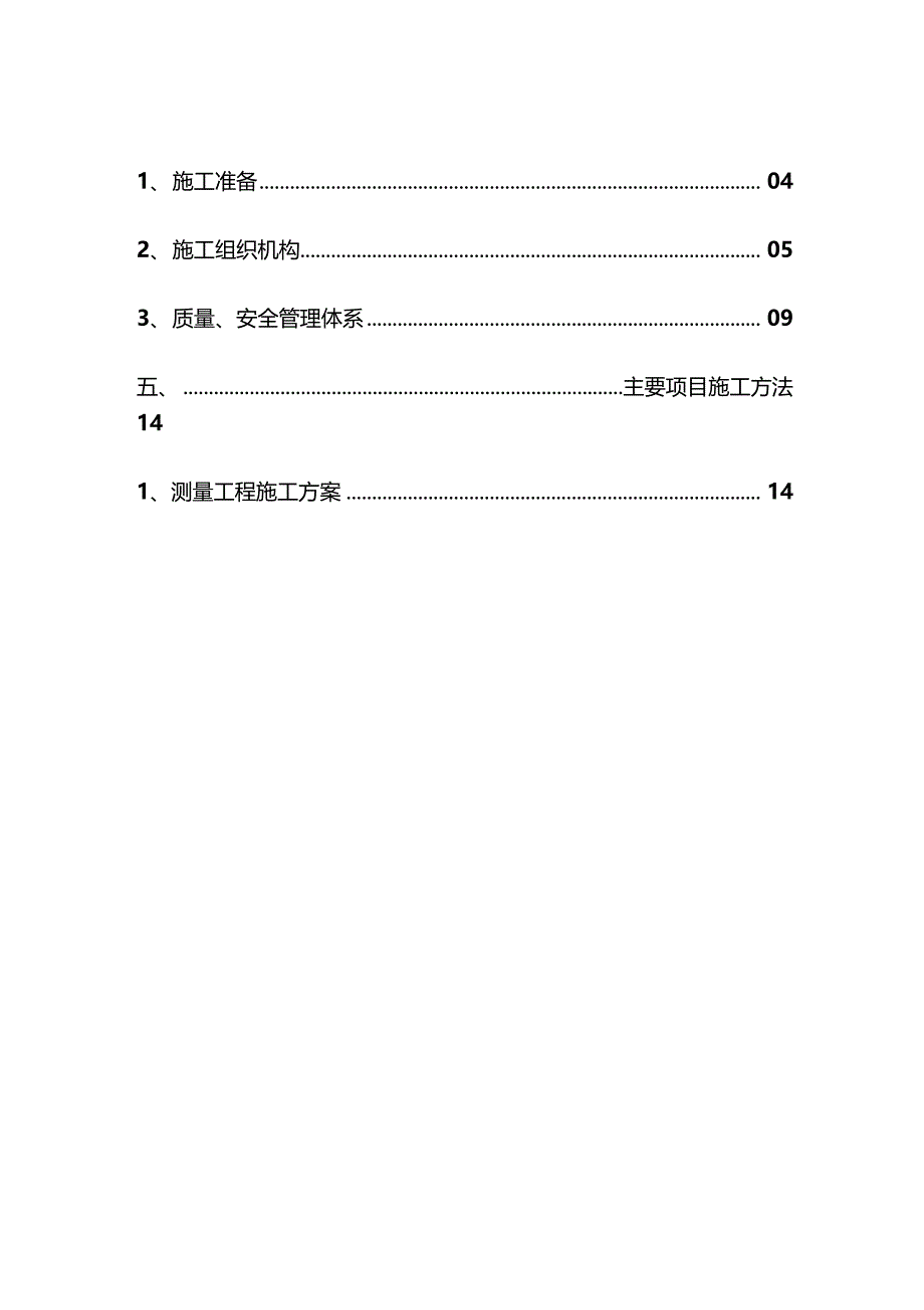 综合管沟施工组织设计范文_第3页