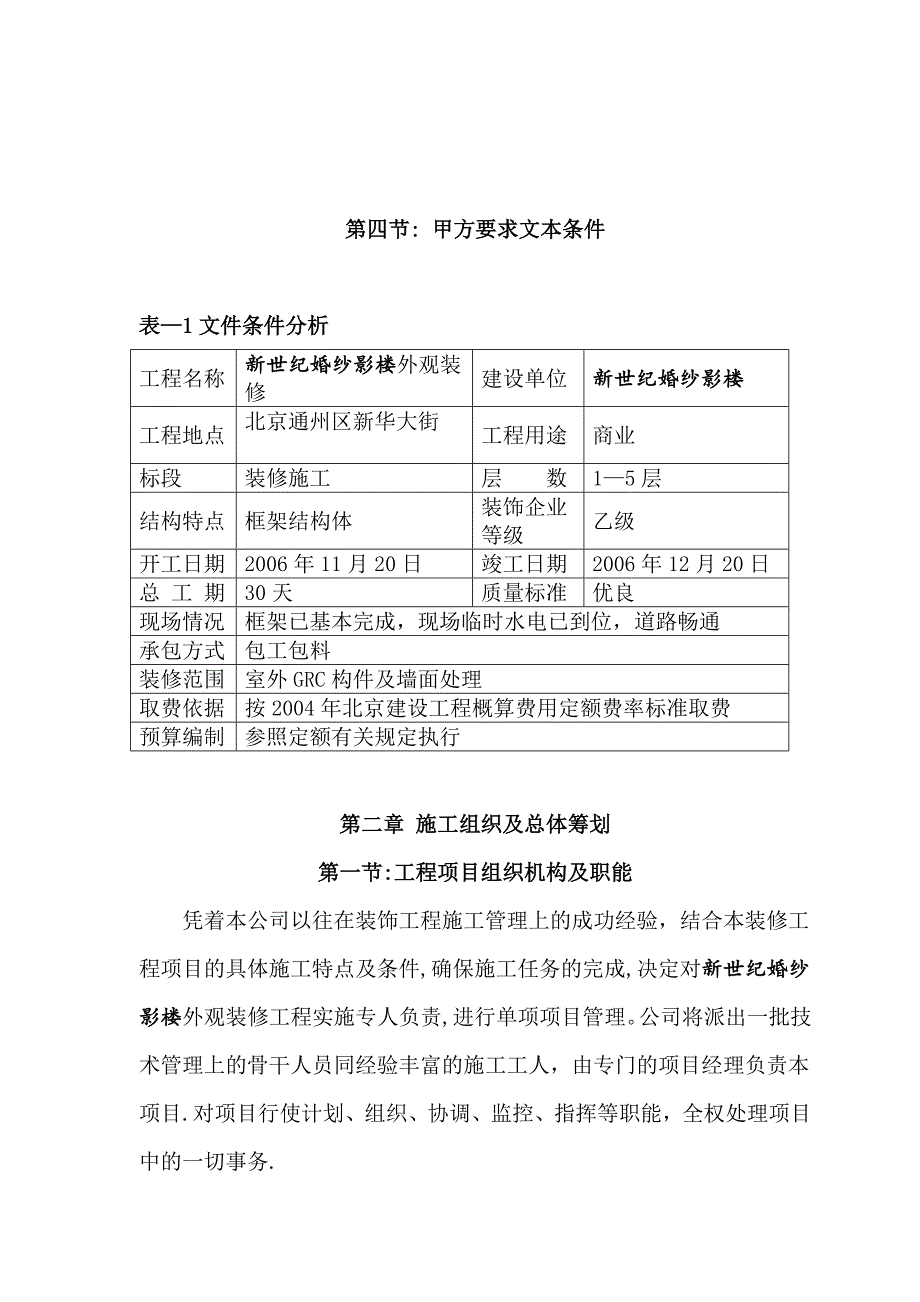 0新世纪施工组织设计.doc_第3页