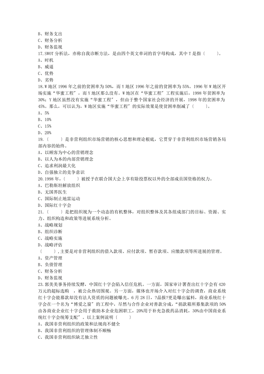 非盈利组织试卷_第3页