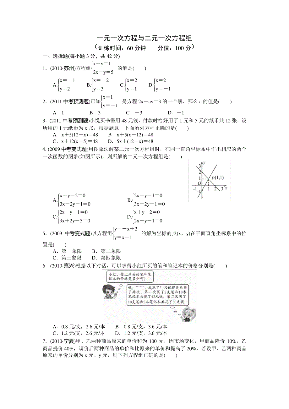 一元一次方程与二元一次方程组_第1页