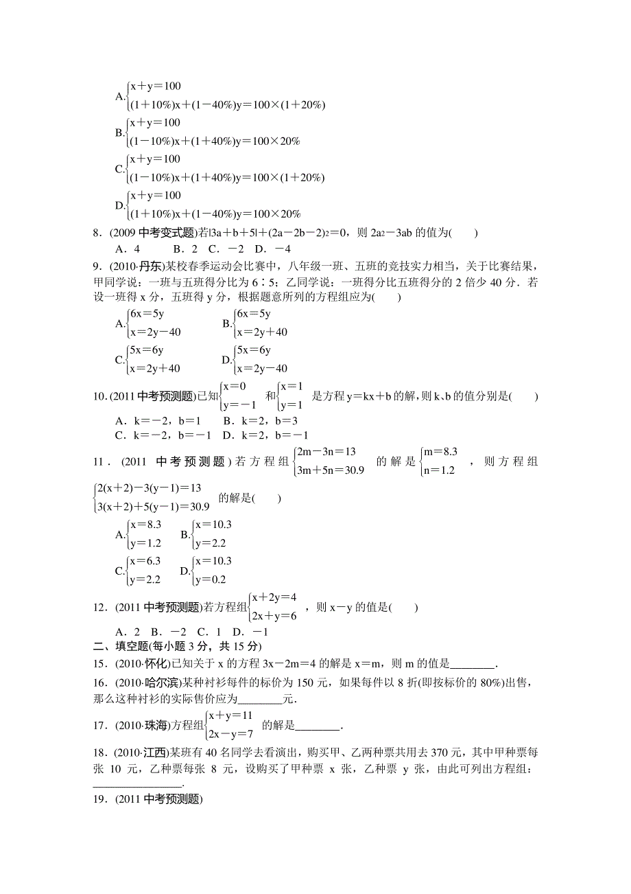 一元一次方程与二元一次方程组_第2页