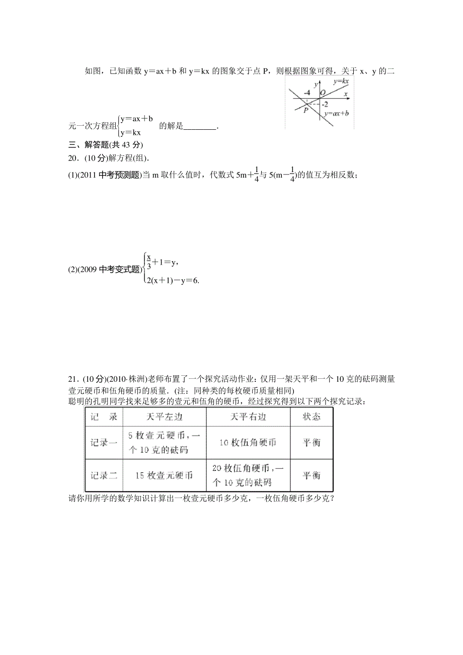 一元一次方程与二元一次方程组_第3页