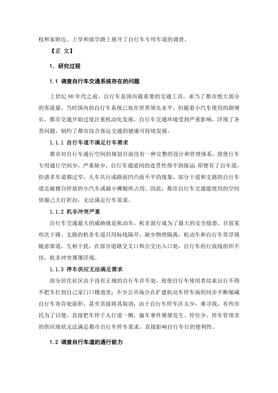 北京市自行车交通系统的调查与设计_第2页