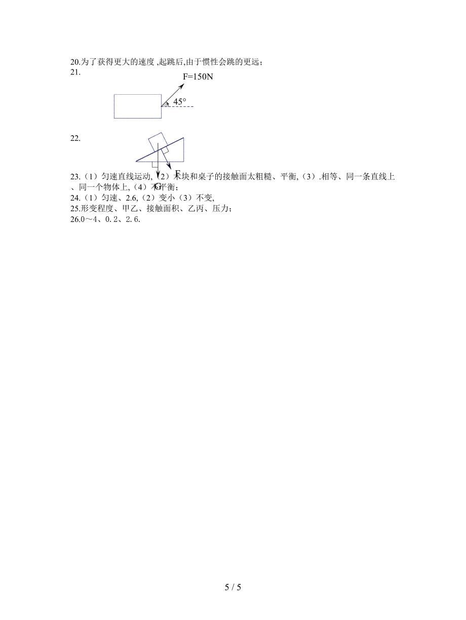 最新人教版物理八年级下册月考测试题.doc_第5页