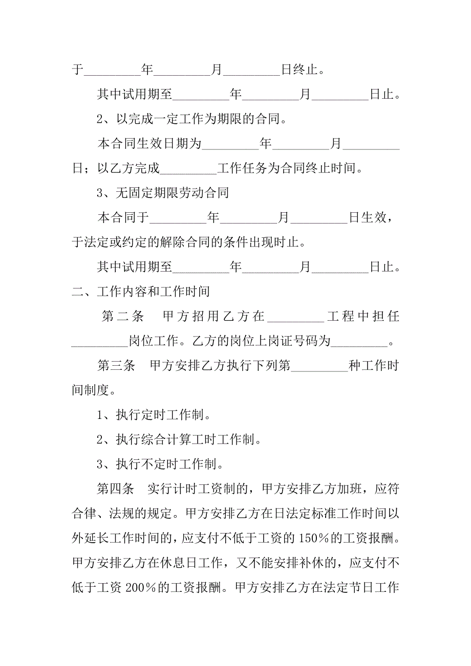 2019建筑施工企业劳动合同.docx_第2页