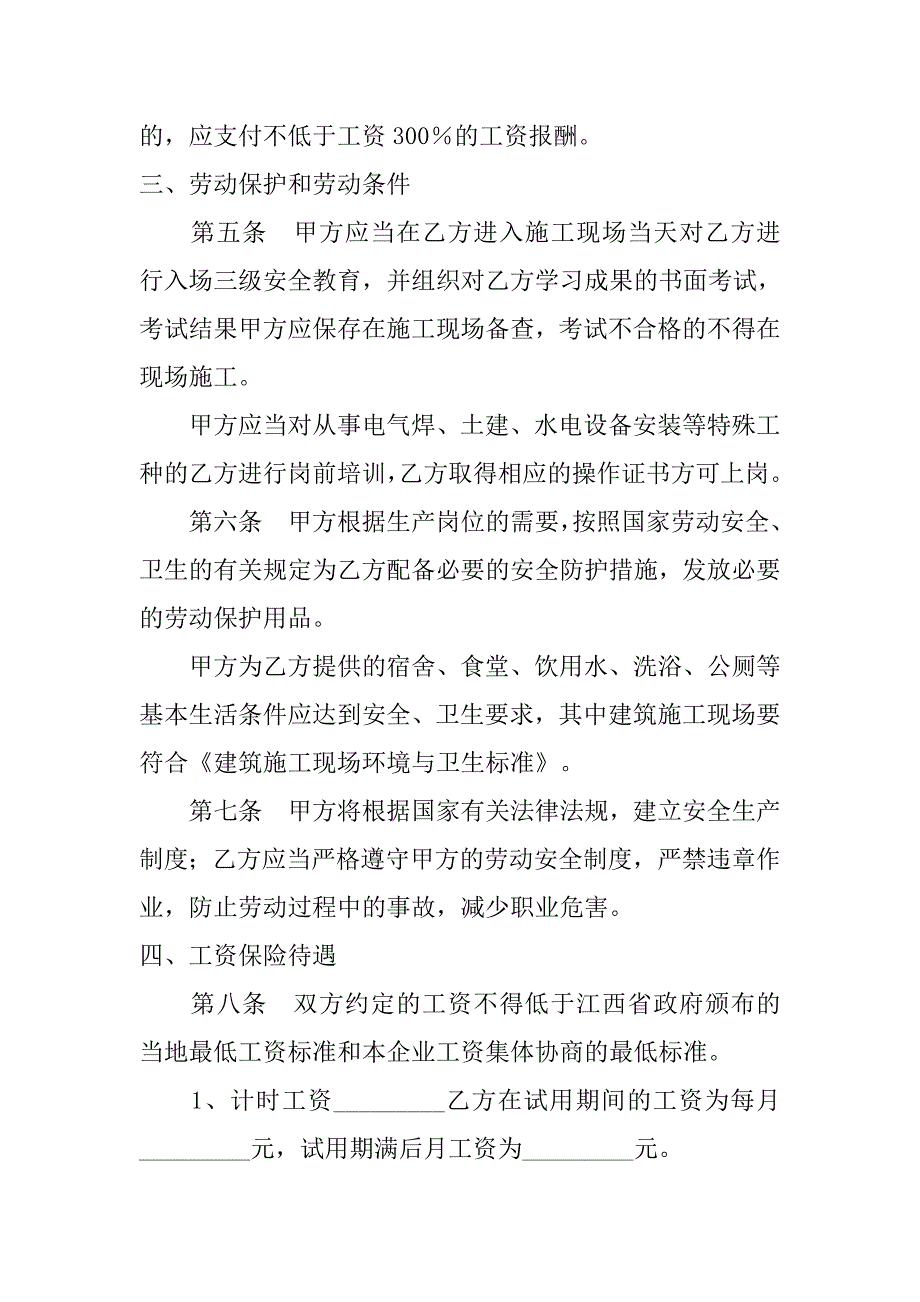 2019建筑施工企业劳动合同.docx_第3页