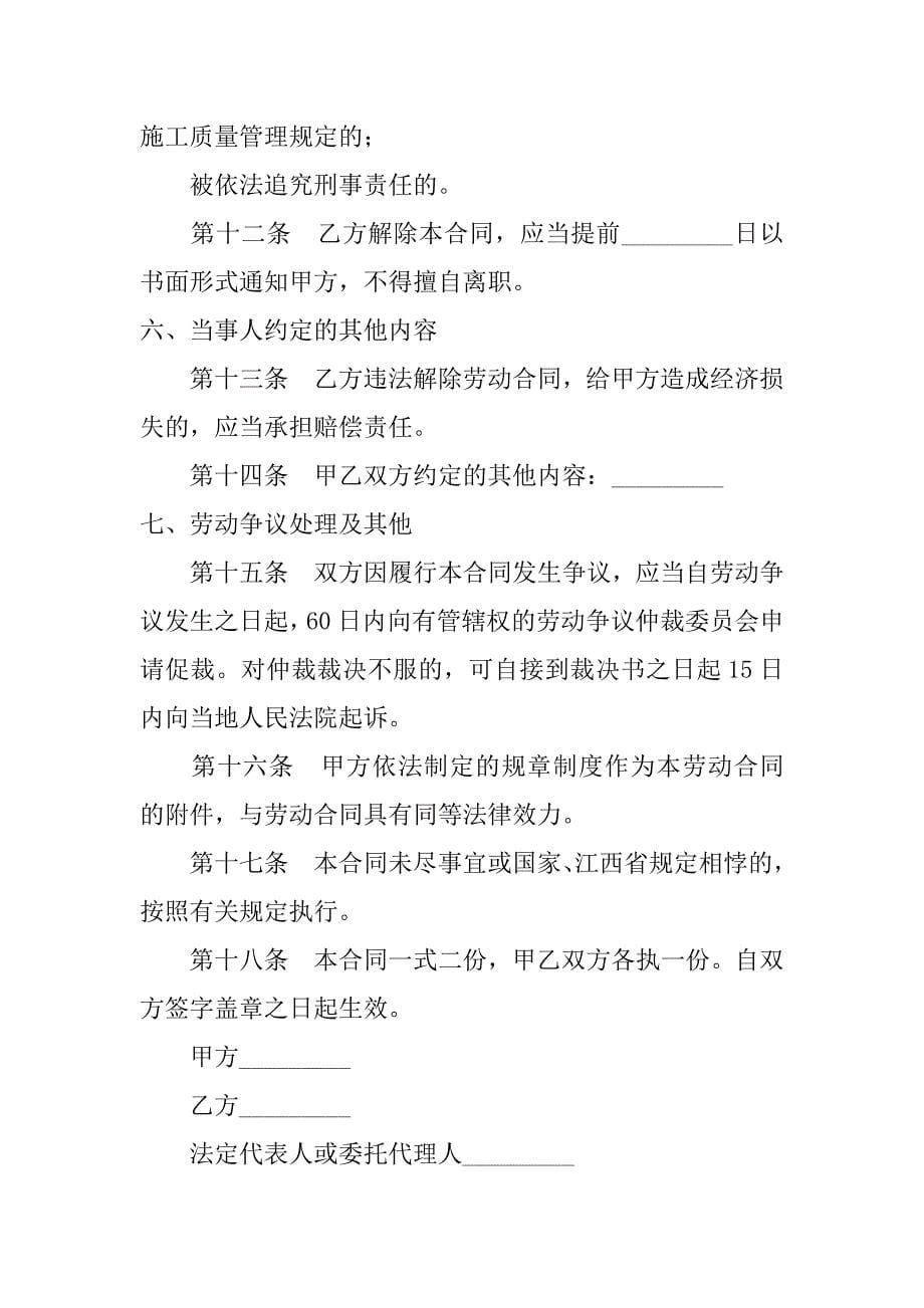 2019建筑施工企业劳动合同.docx_第5页