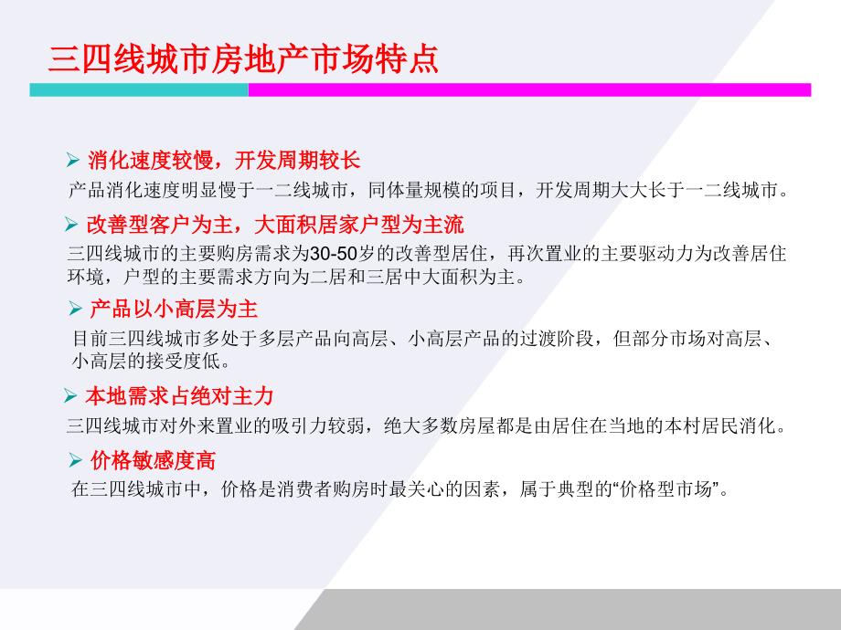 三四线城市房地产营销方法ppt课件_第3页