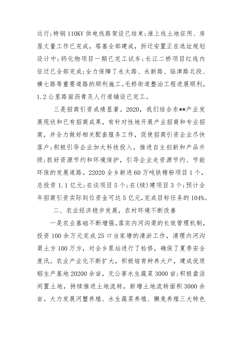 最新3篇乡镇党委政府2020年工作总结及2021年工作思路_1.doc_第2页