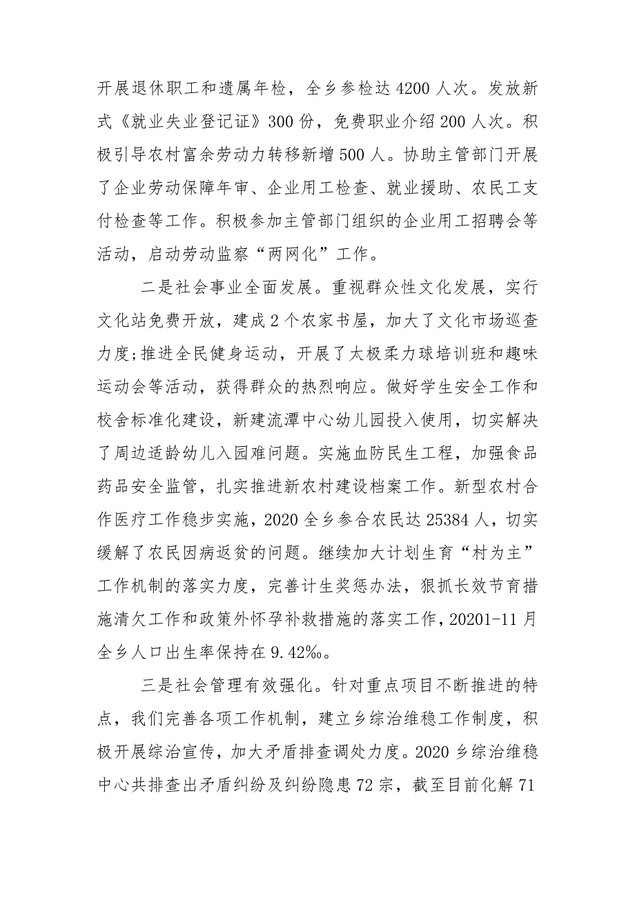 最新3篇乡镇党委政府2020年工作总结及2021年工作思路_1.doc_第4页