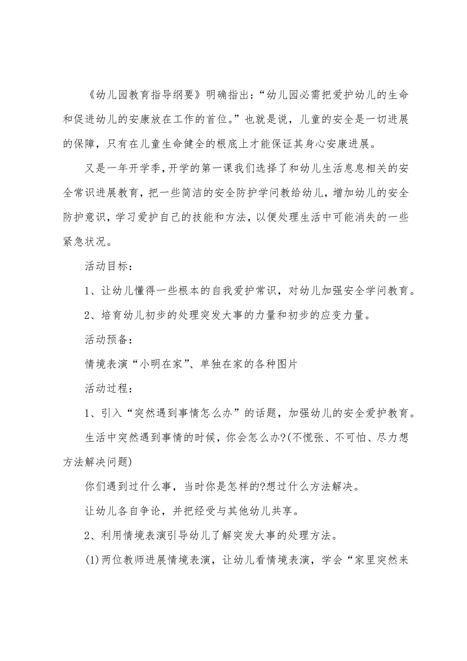 2023年幼儿园大班开学第一课教案10篇.doc_第3页