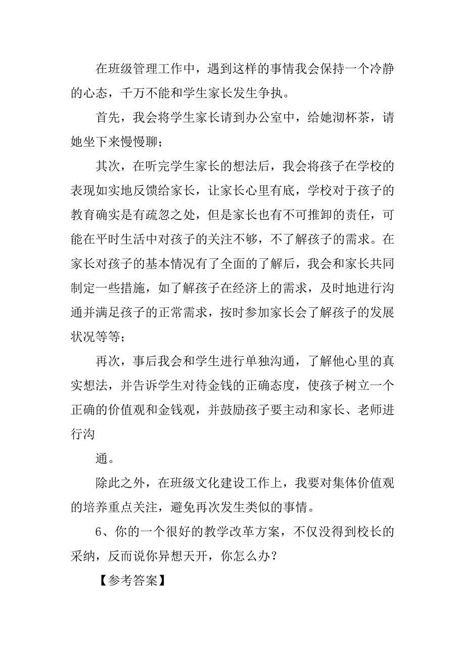 2023年招教面试答辩题型——沟通协调篇_第4页