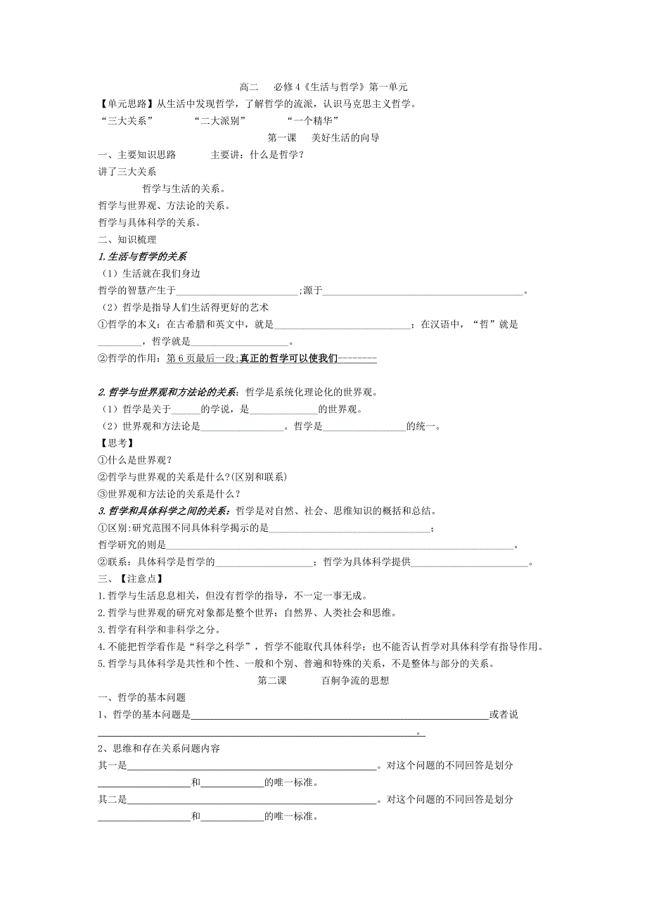 高二哲学第一单元教学设计.doc_第1页