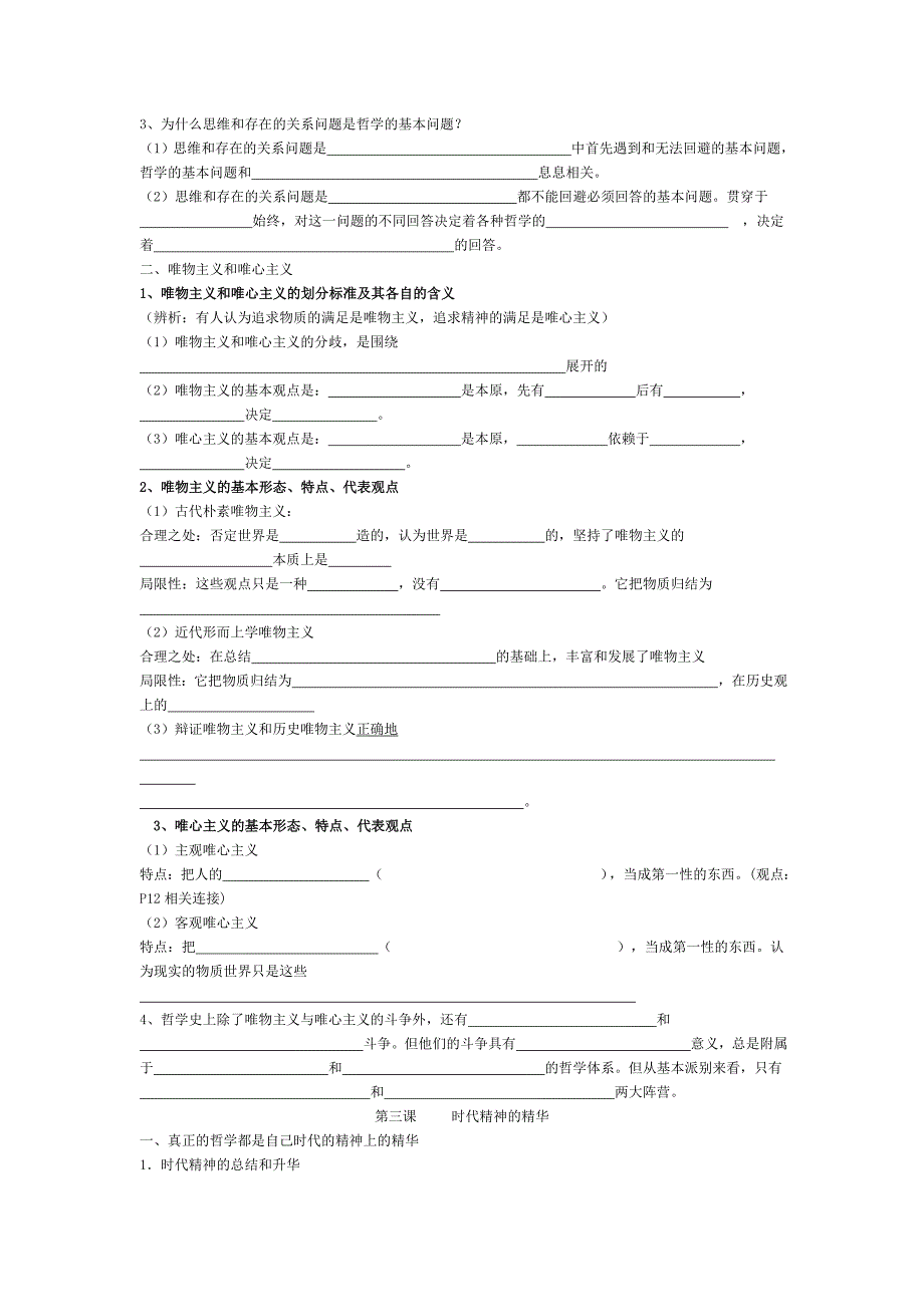 高二哲学第一单元教学设计.doc_第2页