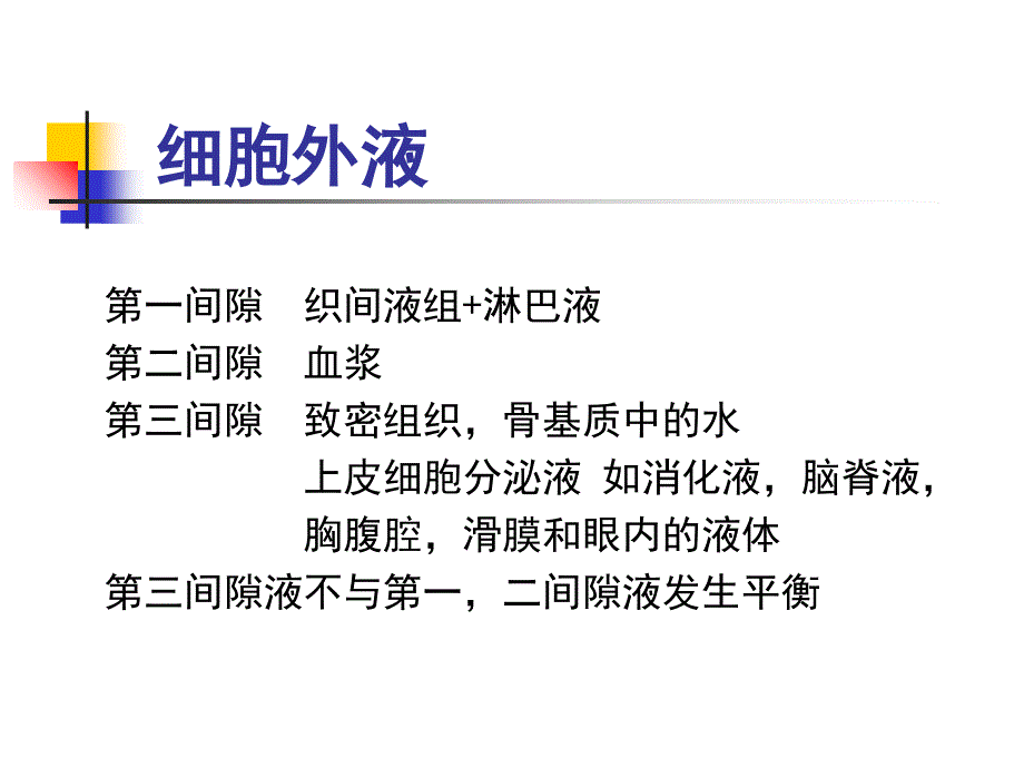 《围手术期输液》PPT课件_第3页