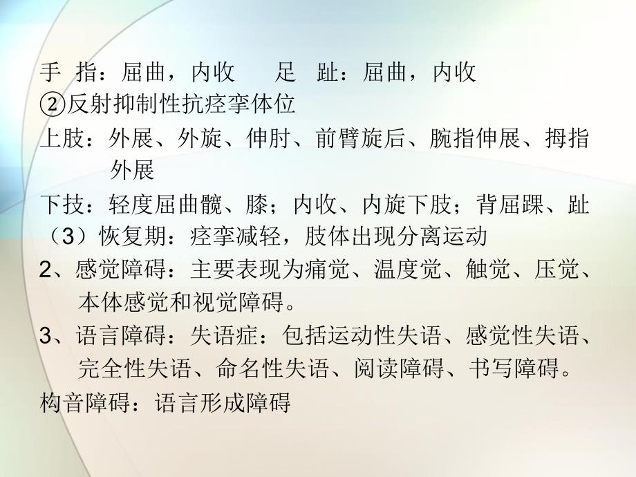 脑卒中的康复训练ppt参考课件_第3页